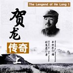 The lengend of he long 1 cover image