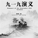 Romance of the september 19th incident cover image