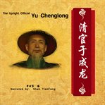 The upright official yu chenglong cover image