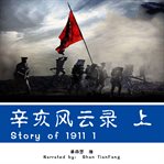Story of 1911 1 cover image