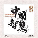 Understanding chinese wisdom cover image