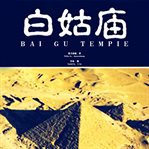 Bai gu temple cover image