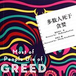 Most of people die of greed cover image