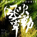 Sign of trouble cover image