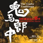 The crafty traditional chinese medicine doctor 1 cover image