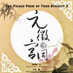 The palace poem of yuan dynasty 3 cover image