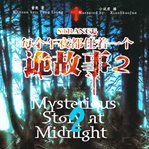 Mysterious story at midnight, volume 2 cover image