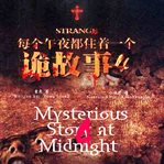 Mysterious story at midnight, volume 4 cover image
