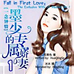 Fall in first love 1. The Exclusive Wife of Master Mo cover image