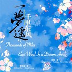 Thousands of miles east wind is a dream away cover image