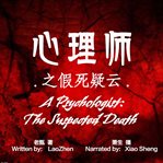 A psychologist. The Suspected Death cover image