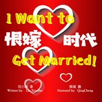 I want to get married! cover image