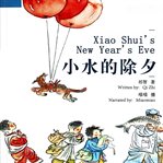 Xiao shui's new year's eve cover image