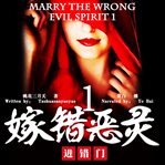 Marry the wrong evil spirit 1 cover image