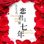 Doctor and me, love on the seventh year cover image