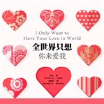 I only want to have your love in world cover image