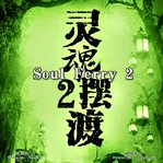 Soul ferry 2 cover image
