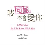 I may not fall in love with you cover image