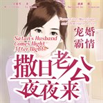 Favourite marriage and dominate love. Satan's Husband Comes Night After Night cover image