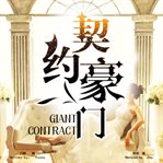 Giant contract cover image