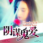 Conspiracy of ghostly love cover image