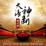 Detective zhang wentao cover image