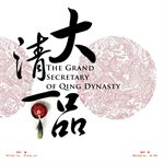 The grand secretary of qing dynasty cover image
