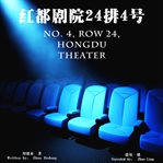 No. 4, row 24, hongdu theater cover image