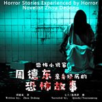 Horror stories experienced by horror novelist zhou dedong cover image