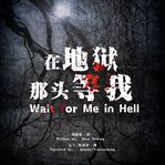 Wait for me in hell cover image
