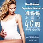 The 40-week pregnancy knowledge that expectant mothers must understand cover image