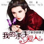 Charming butterfly. My Lover Is a Killer cover image