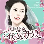 The bride for substitution cover image