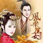 The rebirth of the daughter of concubine cover image