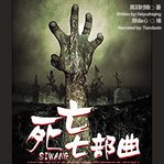 The seven stories of death cover image