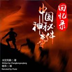 Memoirs of mysterious events in china cover image