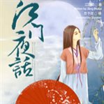 Night story of jiangmen cover image