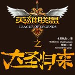 The league of heroes cover image