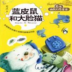 The blue mouse and the big-faced cat cover image