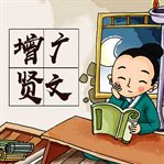 Classic chinese studies that can impact children's lives cover image