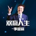 Yu shiwei's career tips for a win-win balance of enterprise and family management cover image
