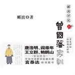 Li bo comments on zeng guofan's family instructions 2 cover image