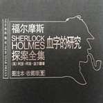 A study in scarlet : a Sherlock Holmes graphic novel cover image