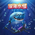The deep sea monster cover image
