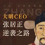 Decoded tactics of zhang juzheng cover image