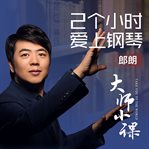 Piano class with lang lang cover image