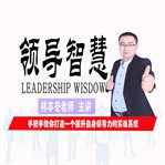 Leadership wisdom cover image