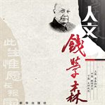 Qian xuesen cover image