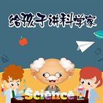 Tell children about scientists cover image