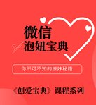 The secrets of wechat flirting cover image